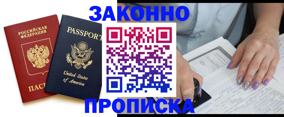 временная регистрация в квартире в Комсомольске-на-Амуре