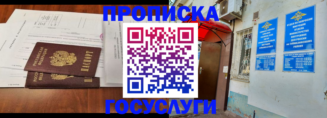 прописка в квартире в Комсомольске-на-Амуре